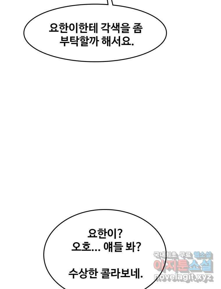 대선비쇼에 어서오세요! 130화 63