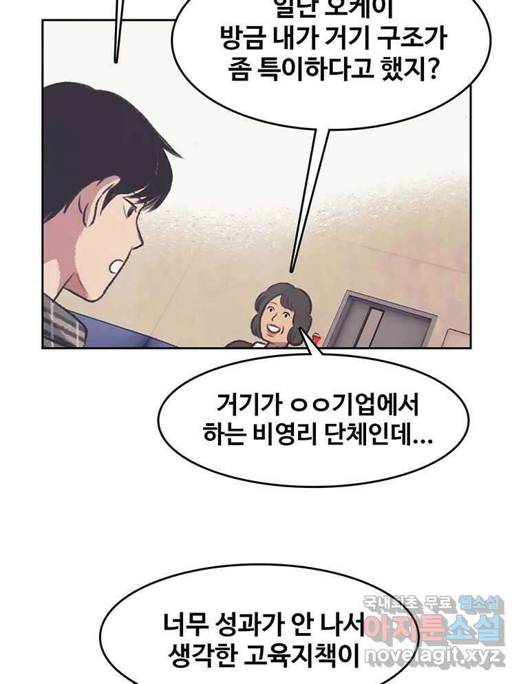 대선비쇼에 어서오세요! 130화 65