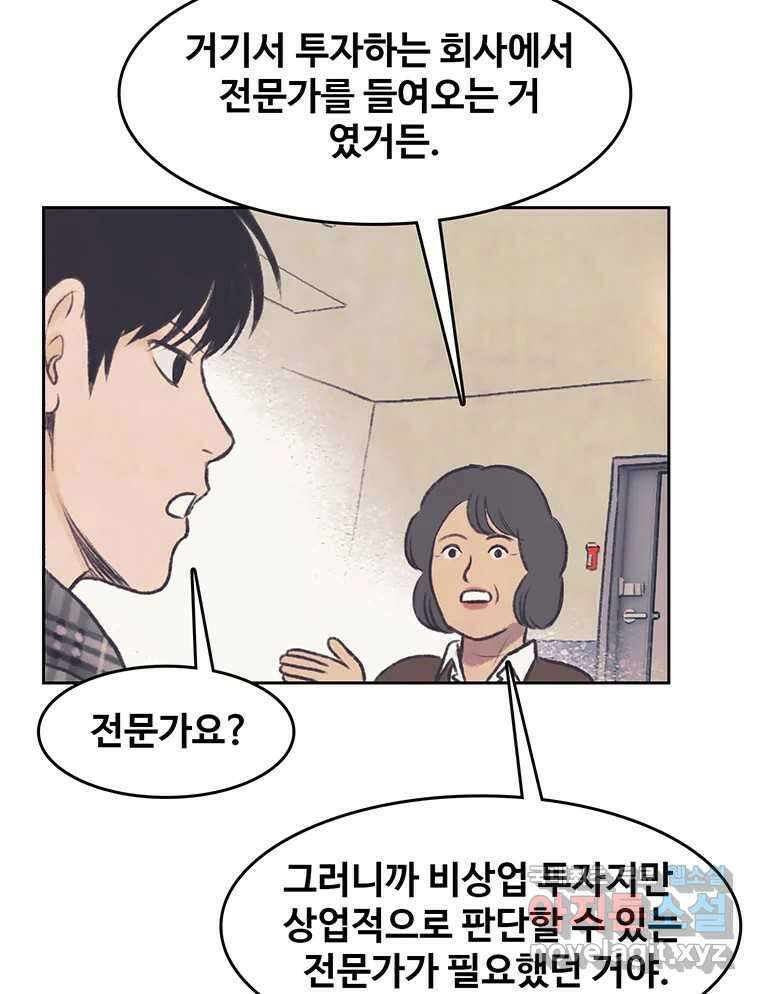 대선비쇼에 어서오세요! 130화 66