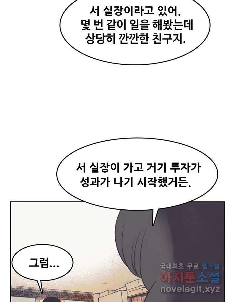 대선비쇼에 어서오세요! 130화 68