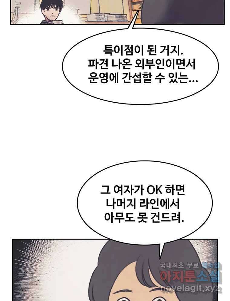 대선비쇼에 어서오세요! 130화 69