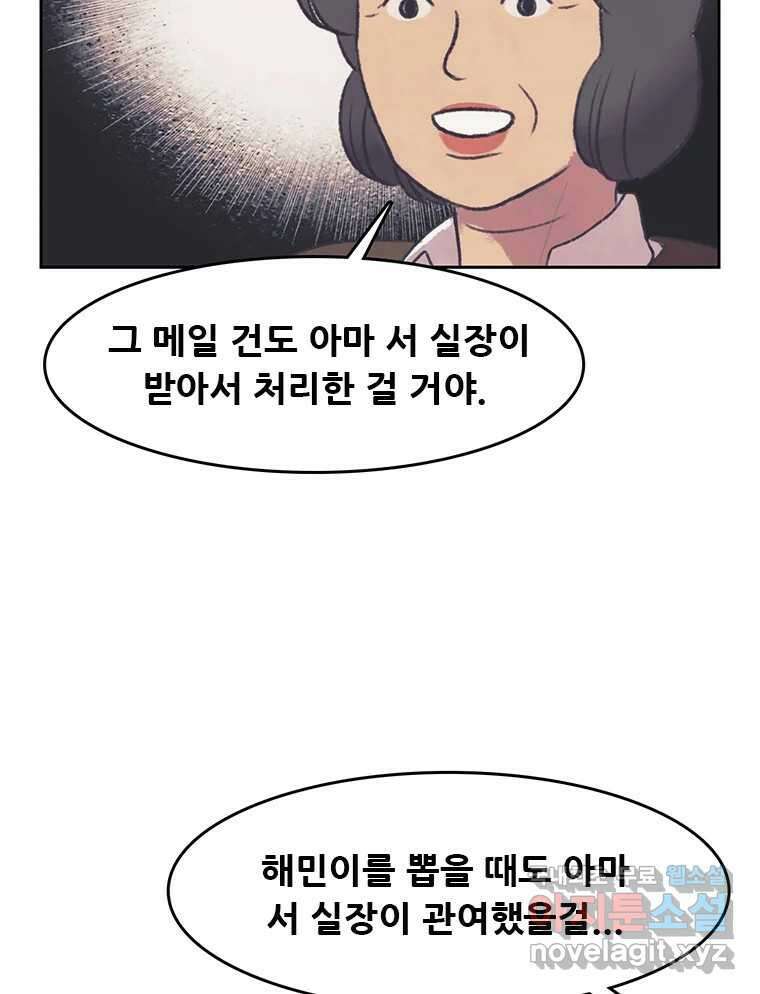 대선비쇼에 어서오세요! 130화 70