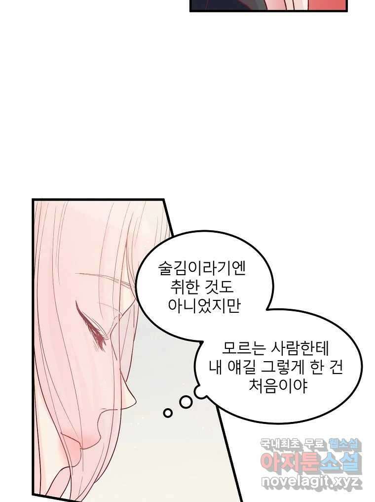 화양연화 8화 미안해요 14