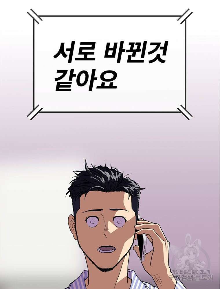 벼락승진 2화 2