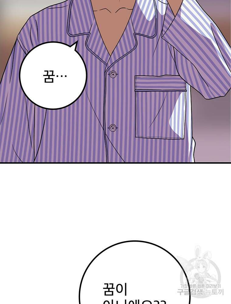 벼락승진 2화 3