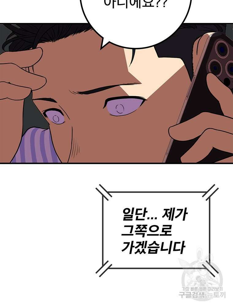 벼락승진 2화 4