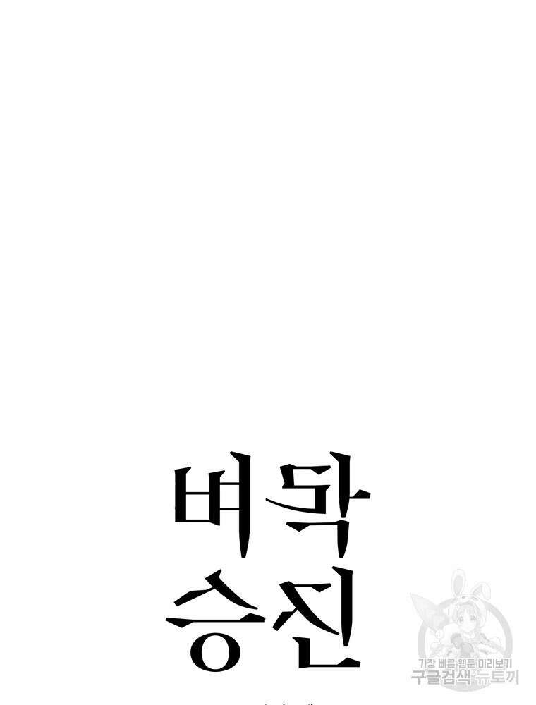 벼락승진 2화 5