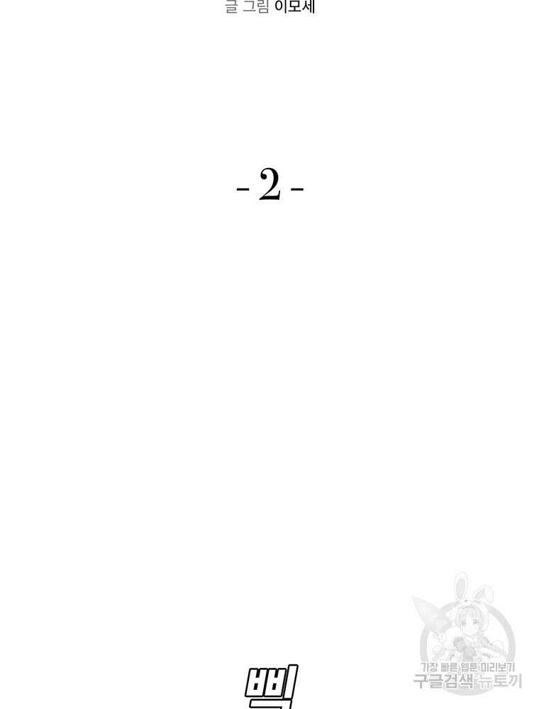 벼락승진 2화 6