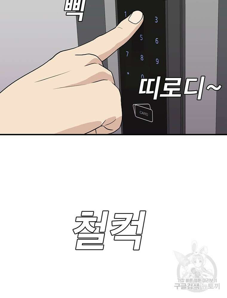 벼락승진 2화 8