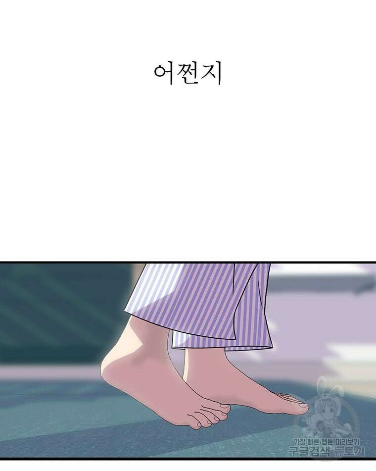벼락승진 2화 17