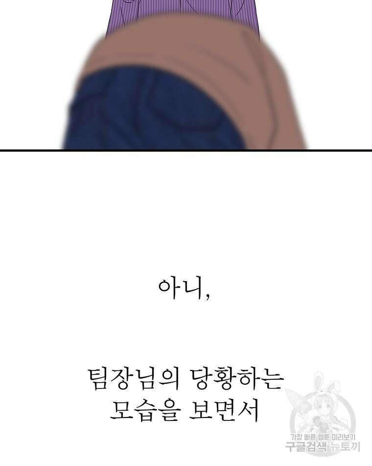 벼락승진 2화 19