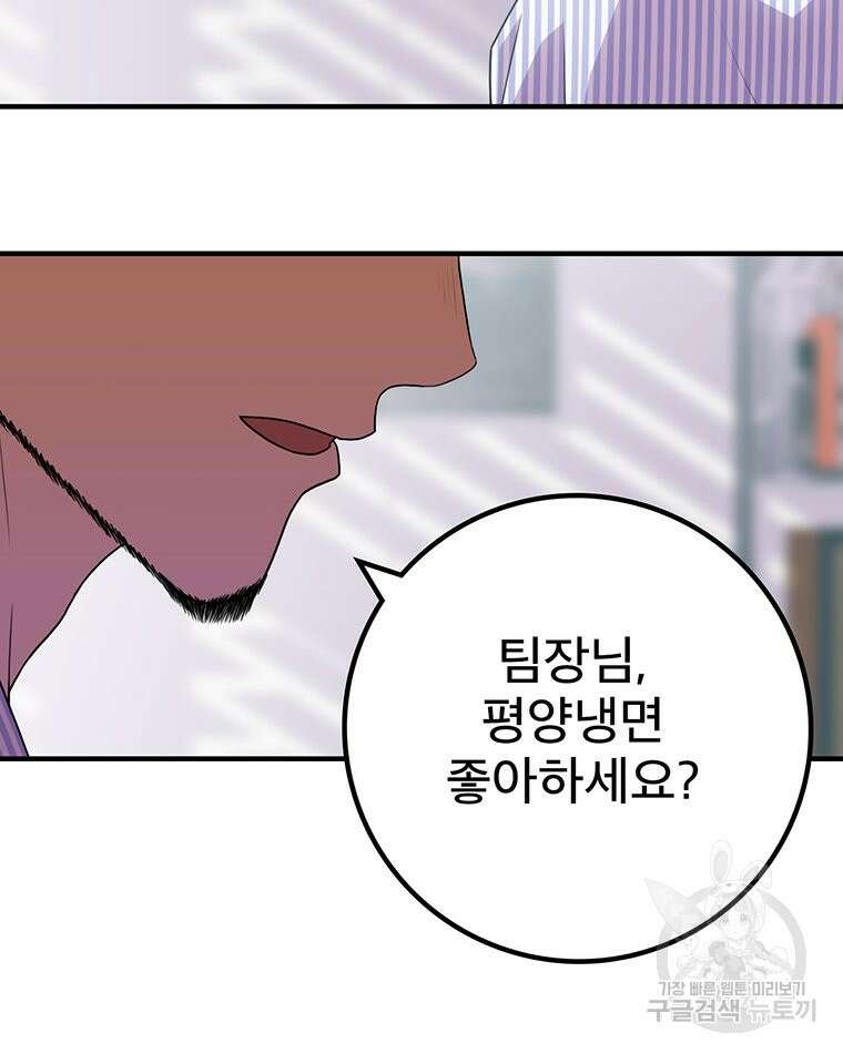 벼락승진 2화 22