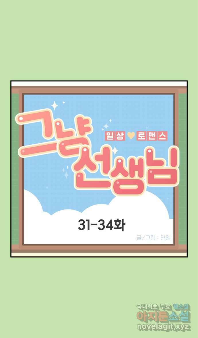 그냥 선생님 11화 1
