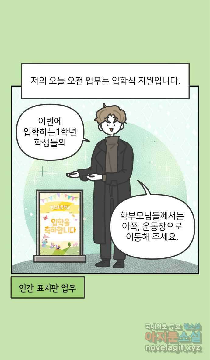 그냥 선생님 11화 2
