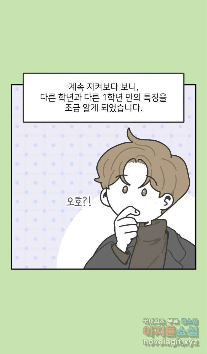 그냥 선생님 11화 3