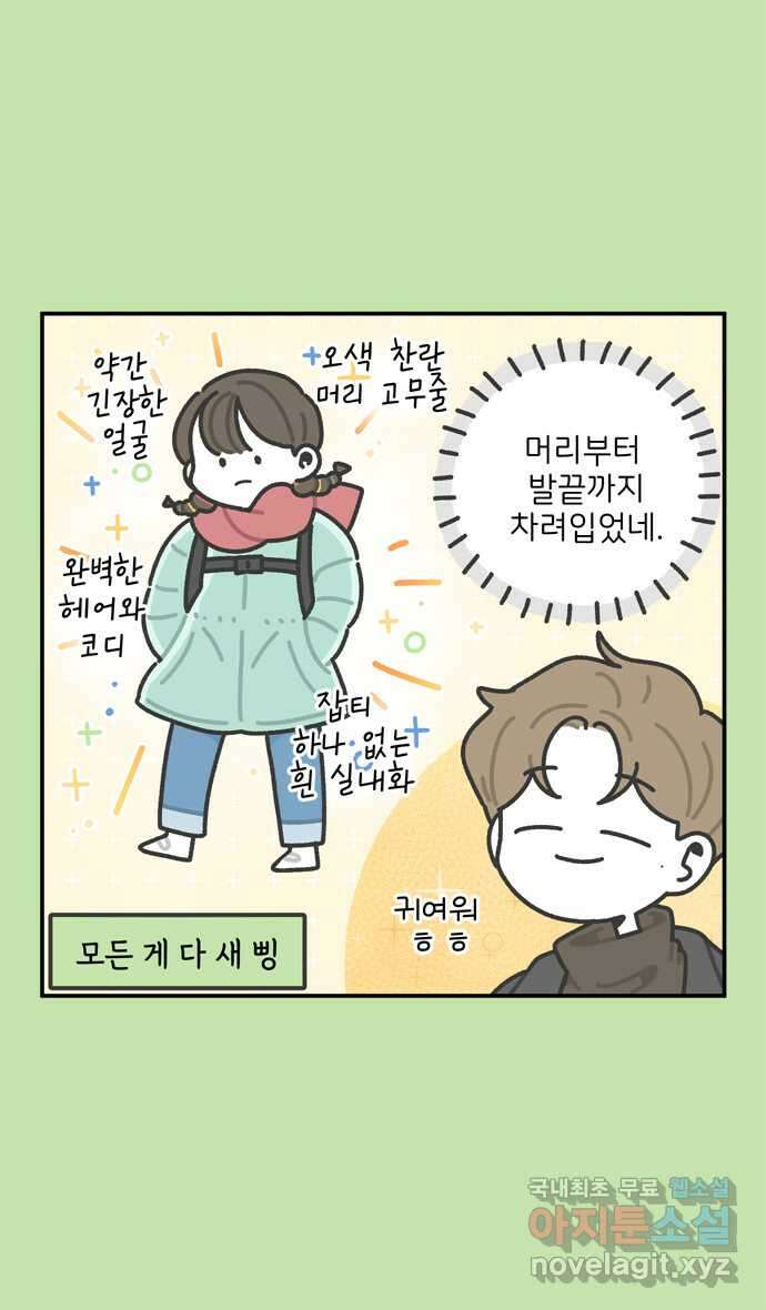 그냥 선생님 11화 4