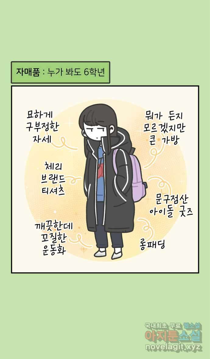 그냥 선생님 11화 5