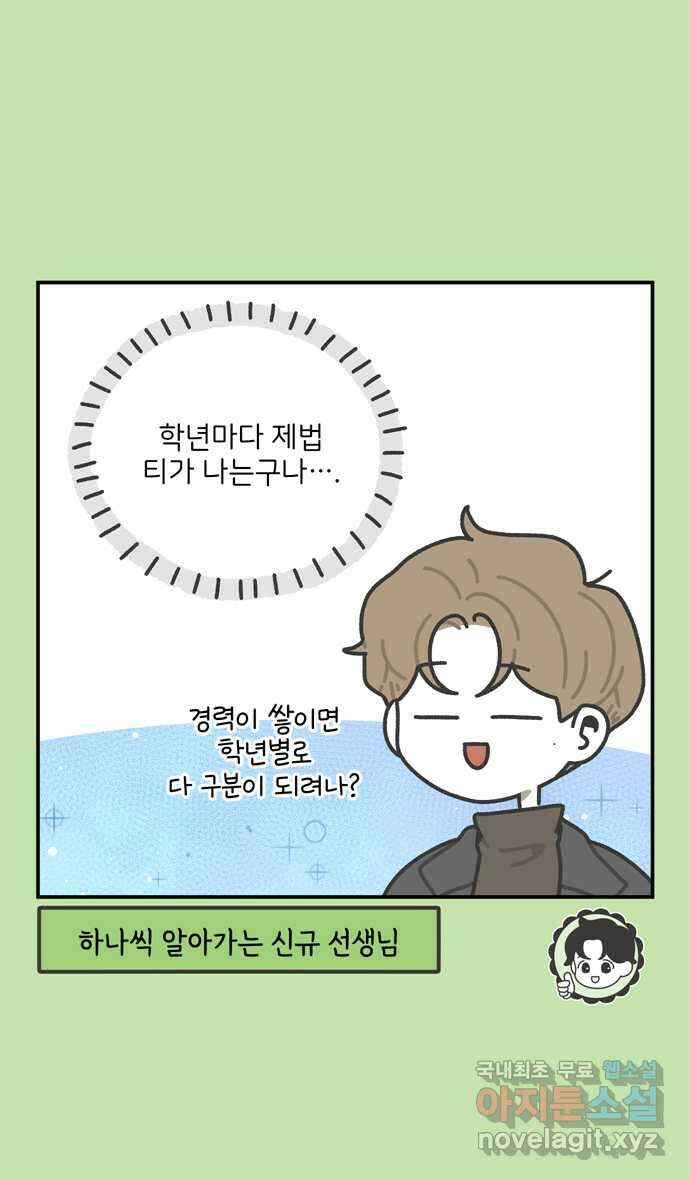 그냥 선생님 11화 6