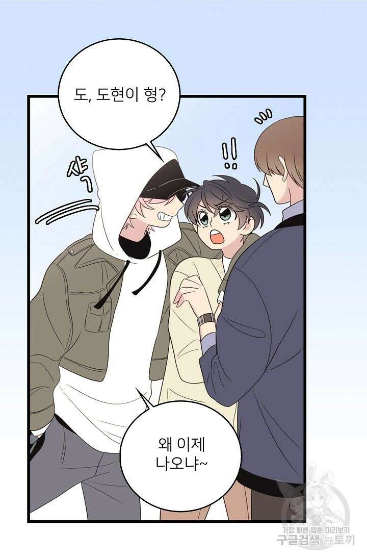우리형은 존잘님 22화 2