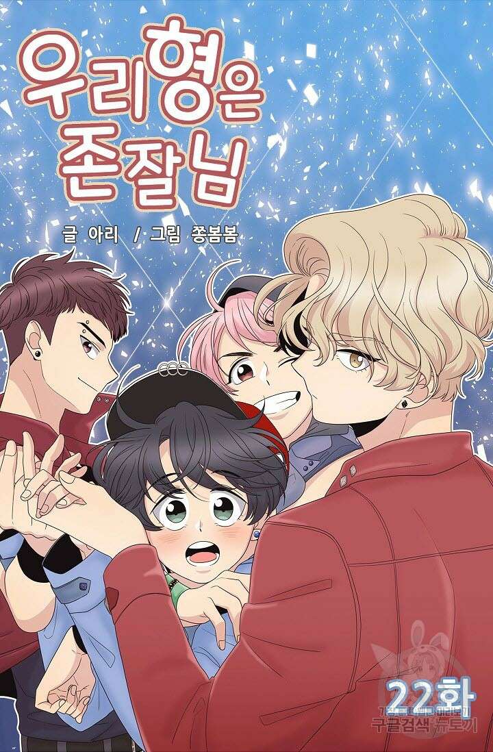 우리형은 존잘님 22화 4