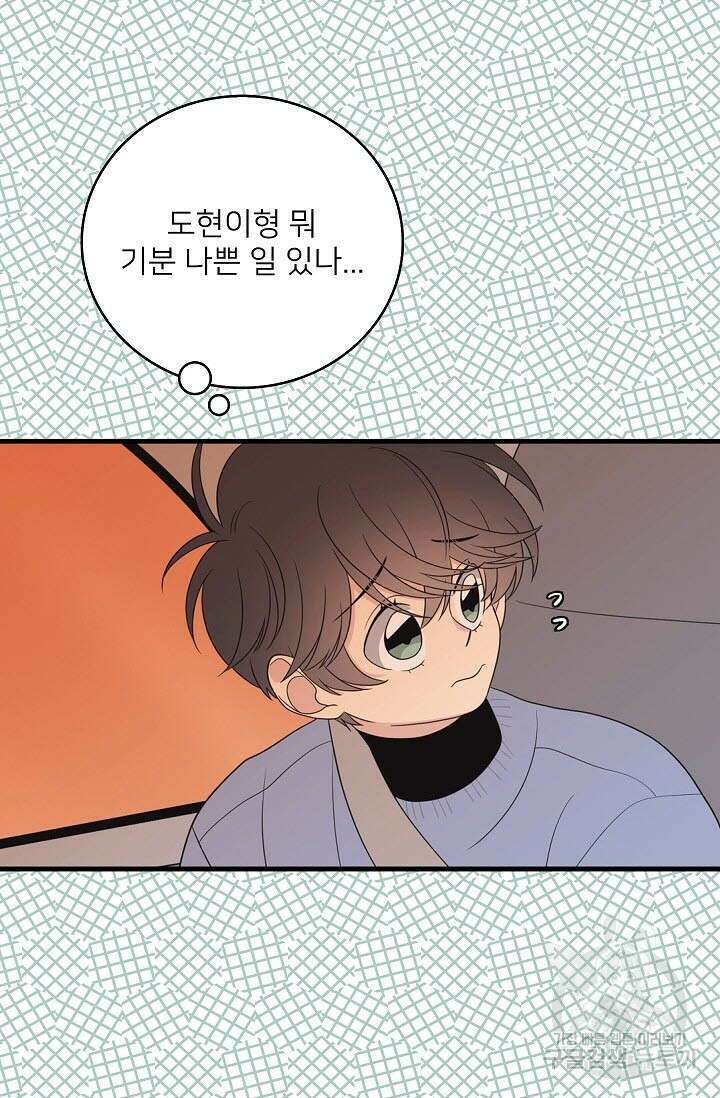 우리형은 존잘님 22화 10
