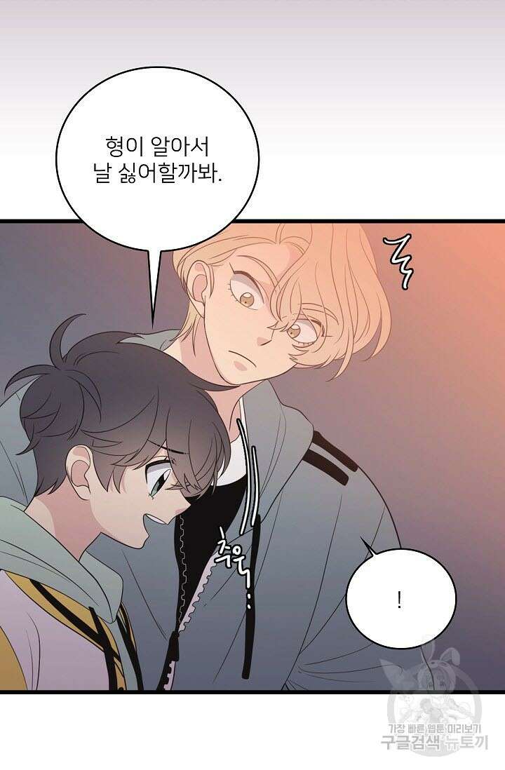 우리형은 존잘님 24화 2