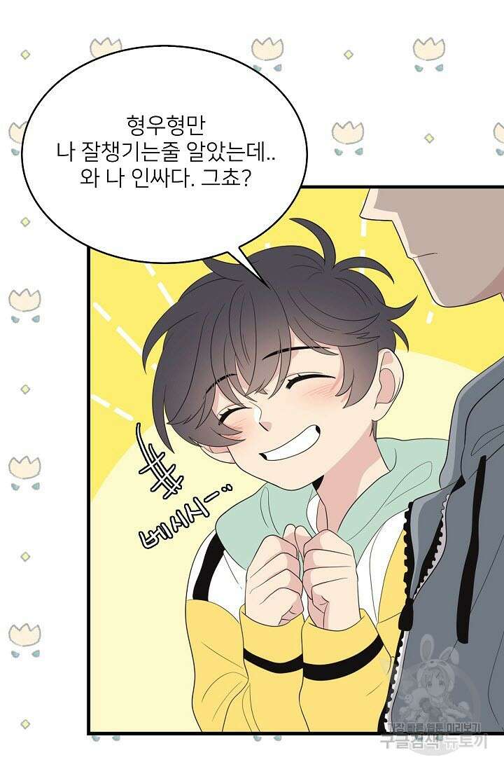 우리형은 존잘님 24화 3