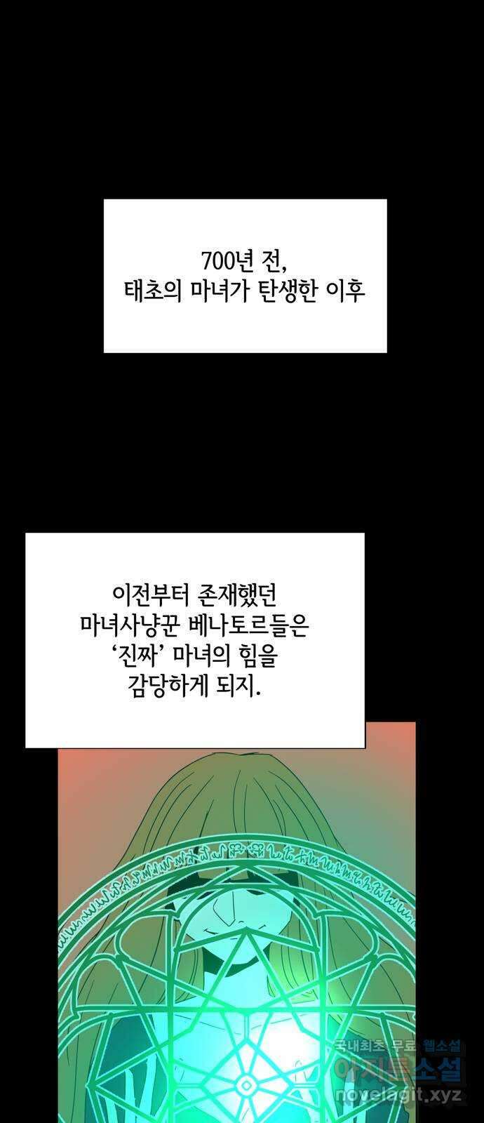 마녀이야기 33화: 맹세 1