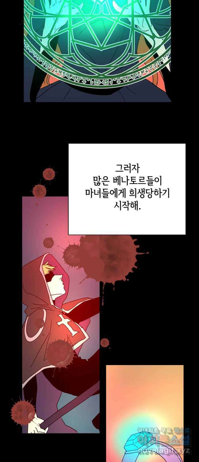 마녀이야기 33화: 맹세 2