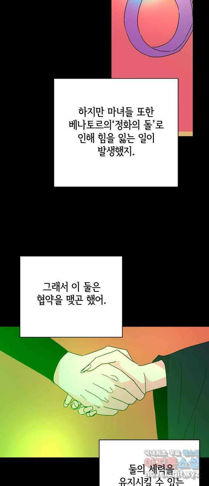 마녀이야기 33화: 맹세 3