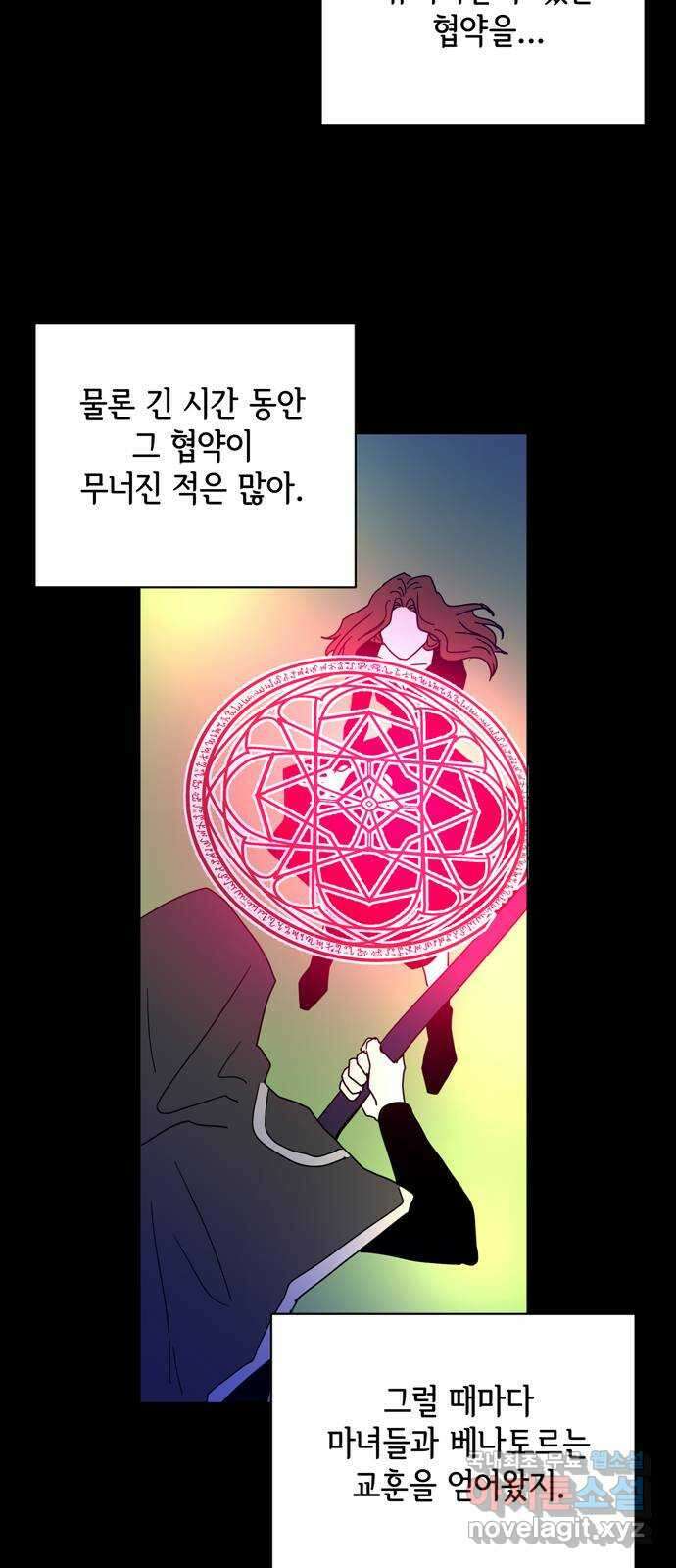마녀이야기 33화: 맹세 4