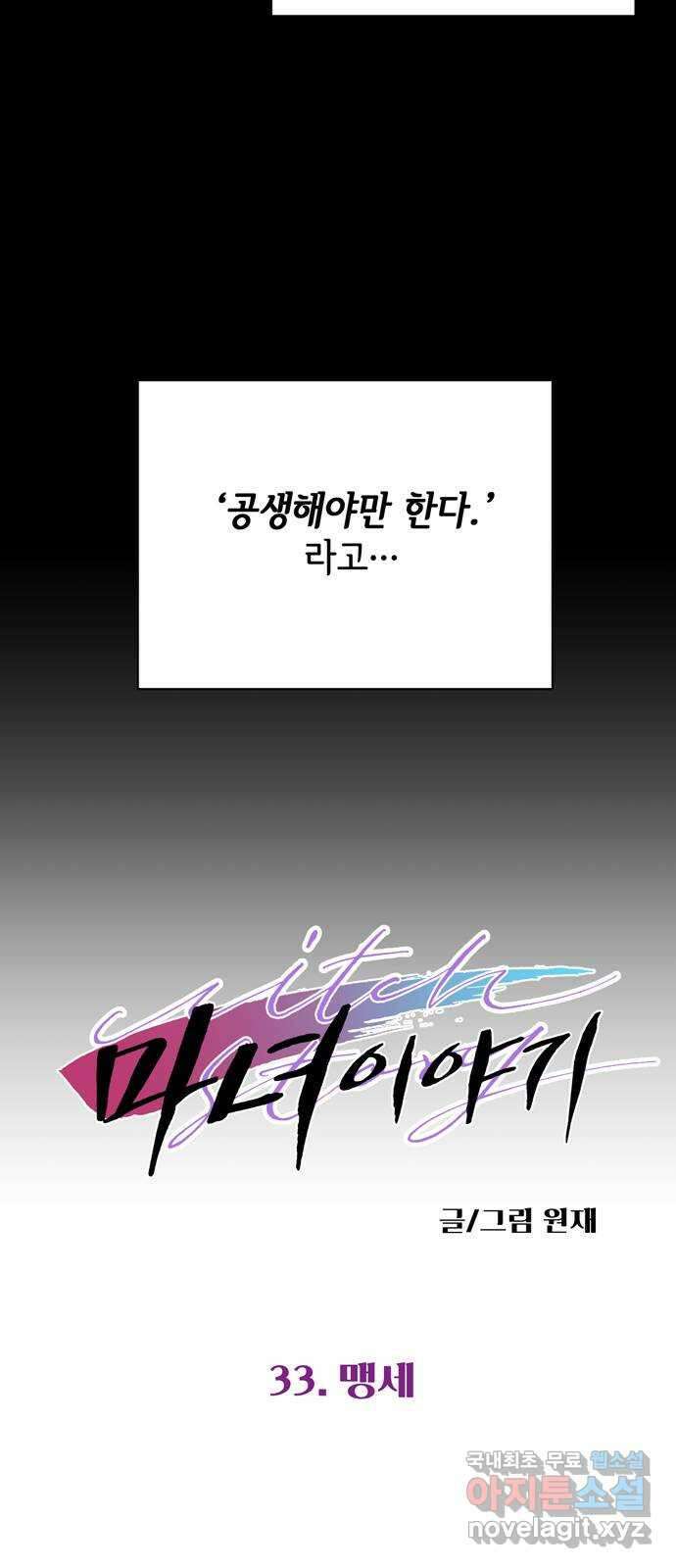 마녀이야기 33화: 맹세 5