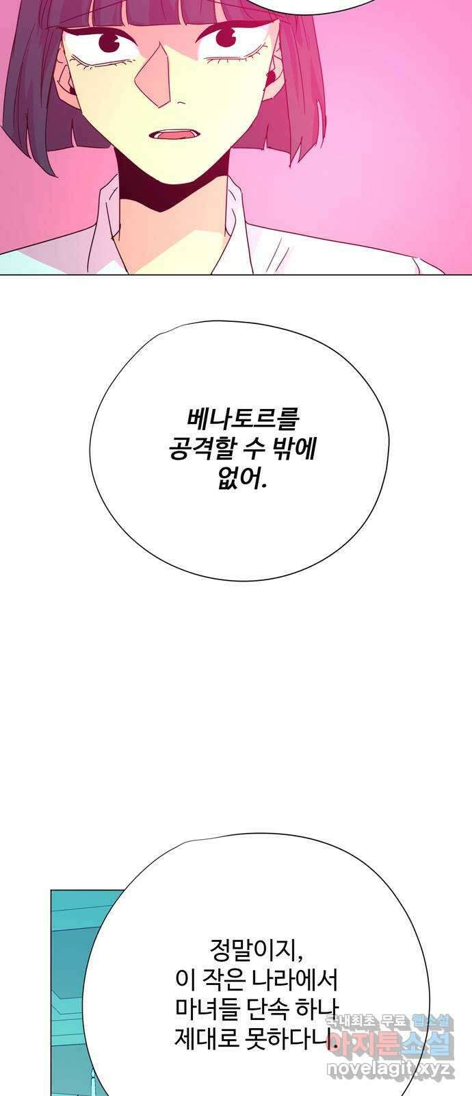 마녀이야기 33화: 맹세 9