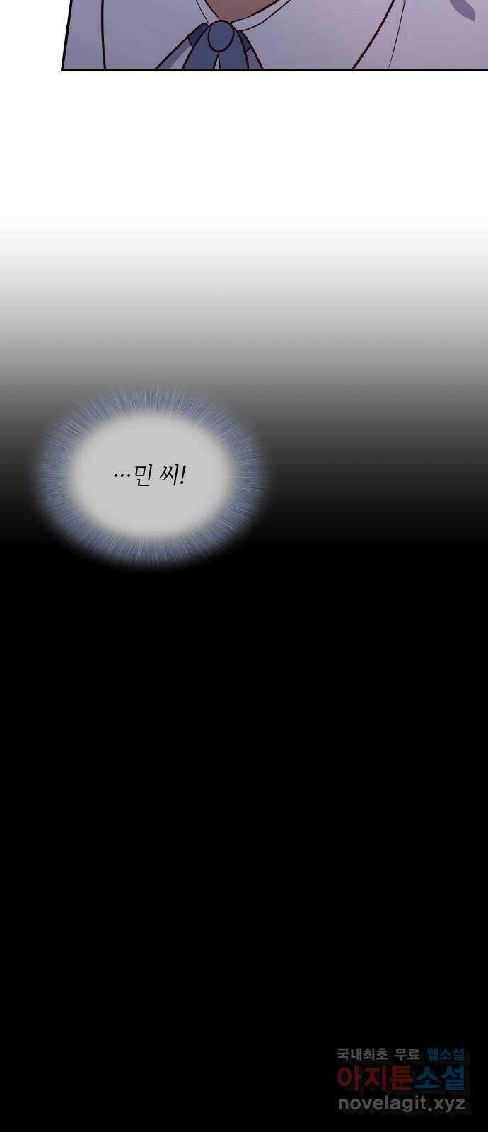원수가 나를 유혹할 때 29화 10