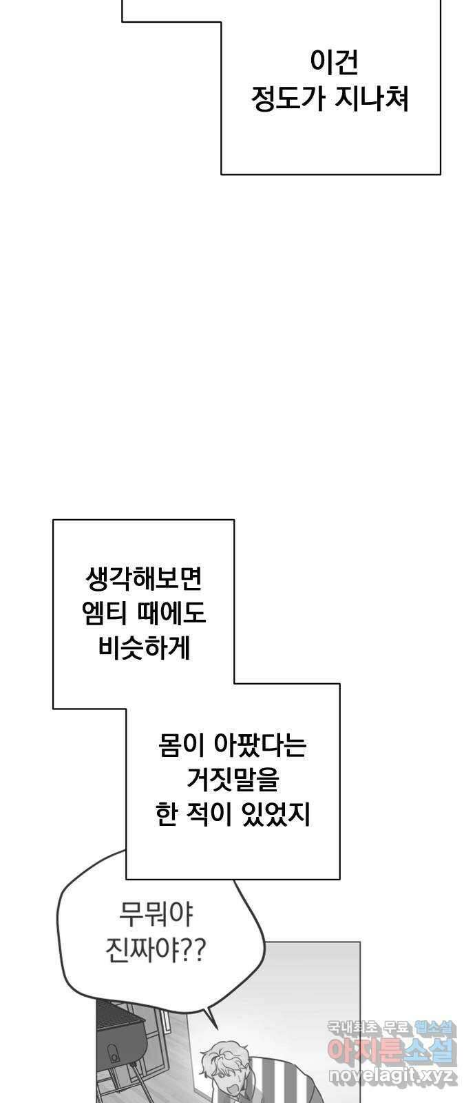 찐:종합게임동아리 95화 5