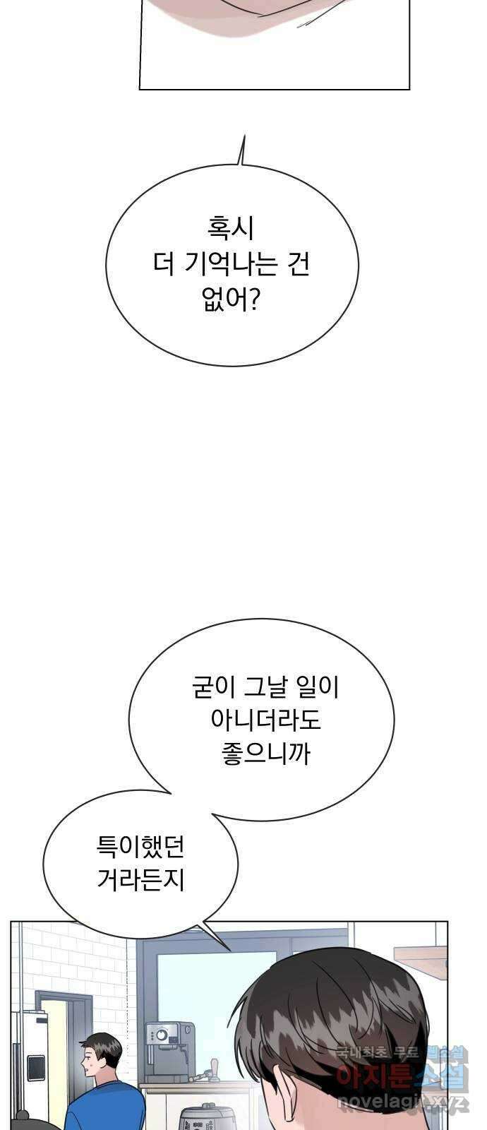 찐:종합게임동아리 95화 9