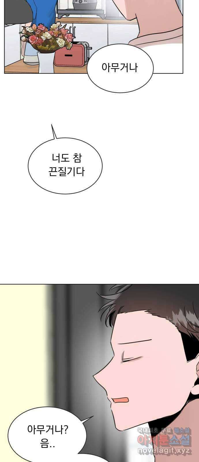 찐:종합게임동아리 95화 10