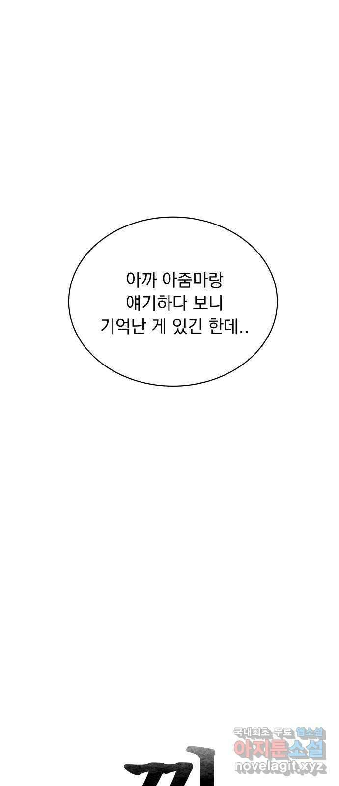 찐:종합게임동아리 95화 12