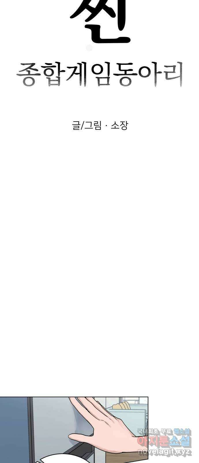 찐:종합게임동아리 95화 13