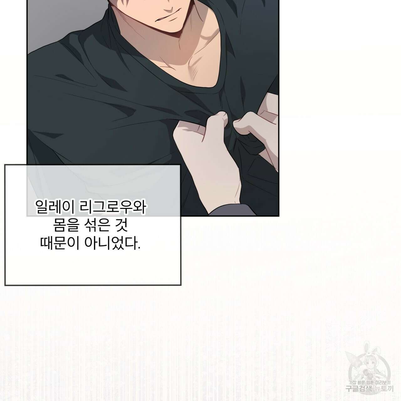 패션(PASSION) 69화 5