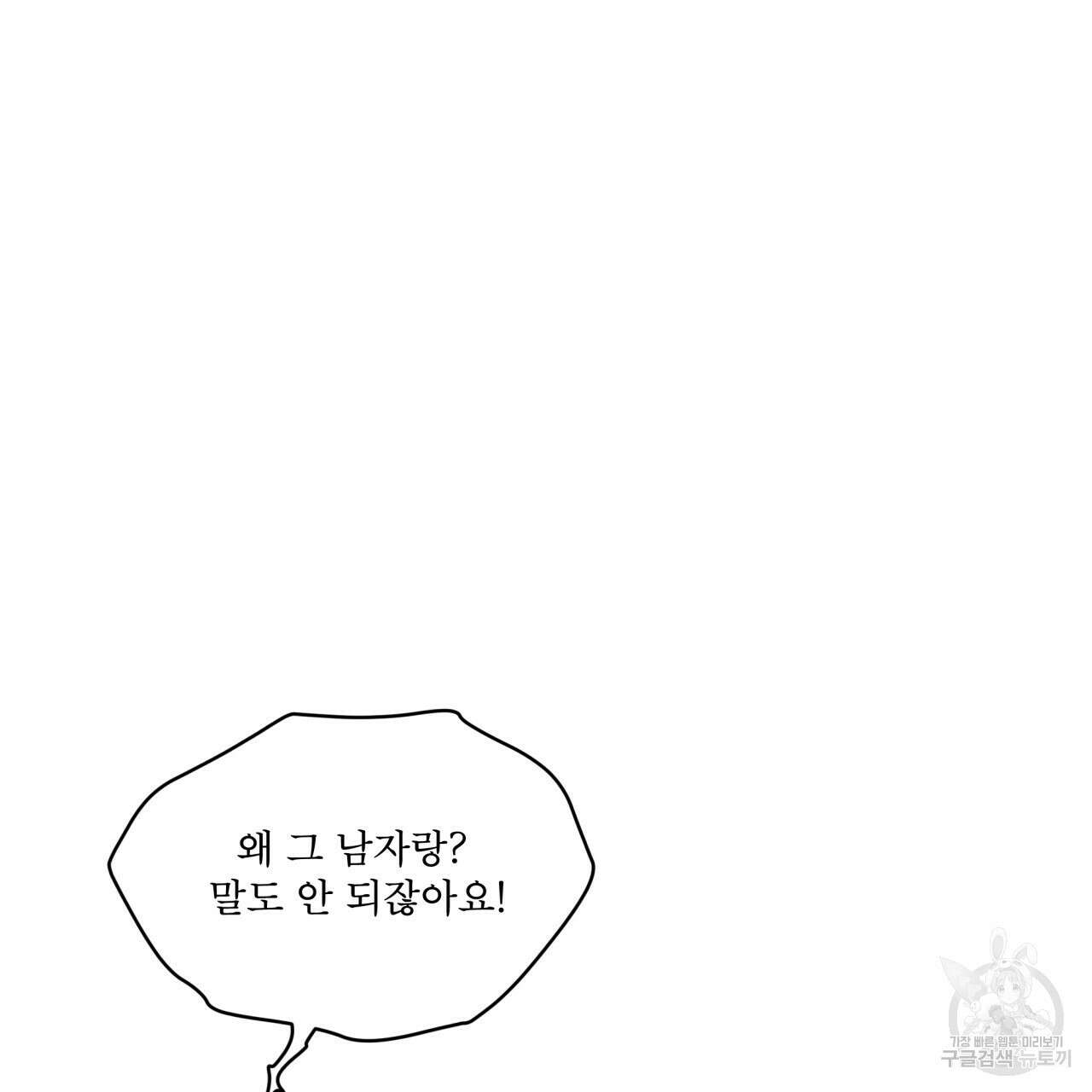 패션(PASSION) 69화 18
