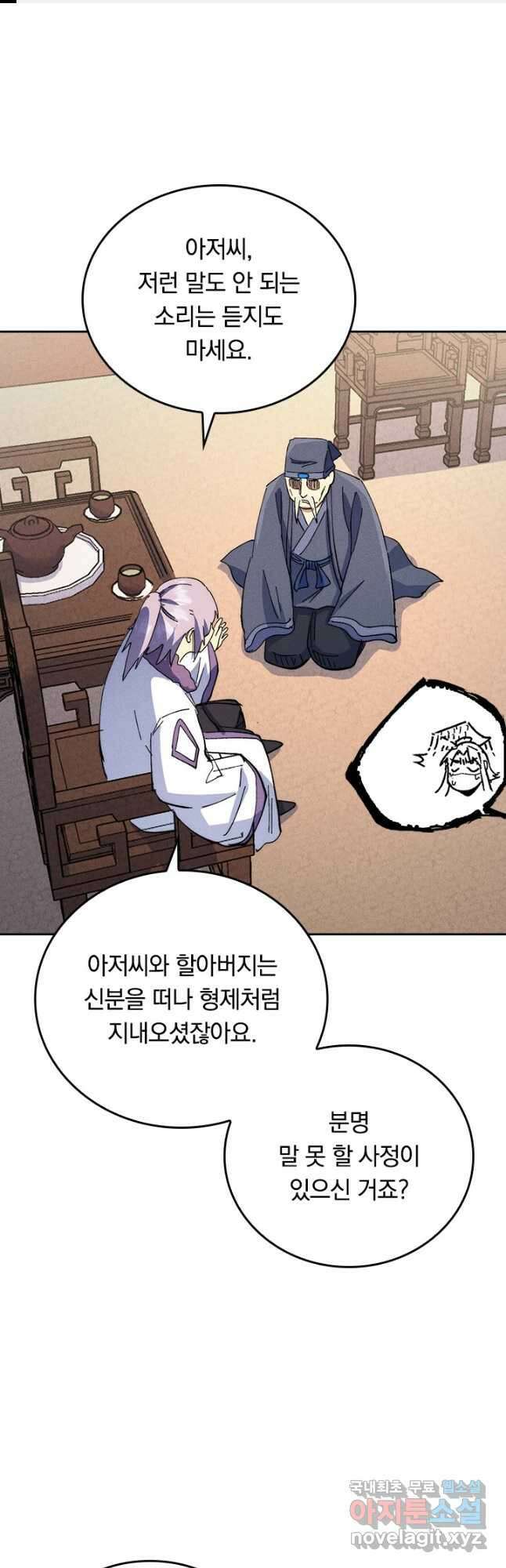 사상 최강 남주 169화 1
