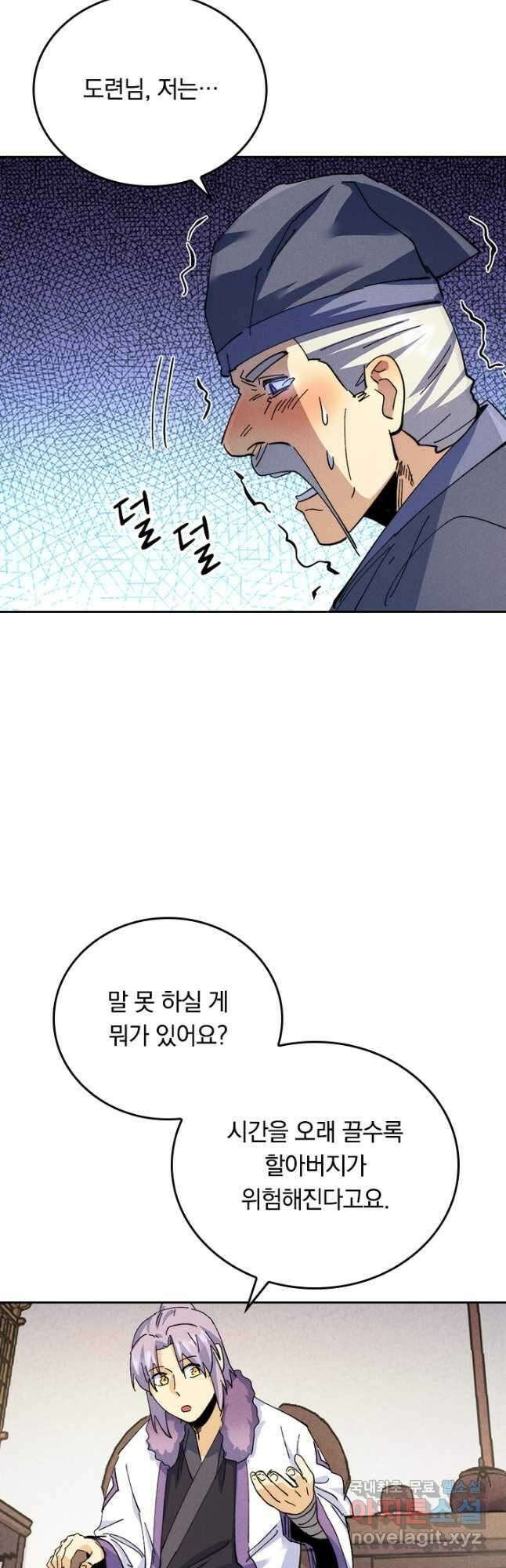 사상 최강 남주 169화 2
