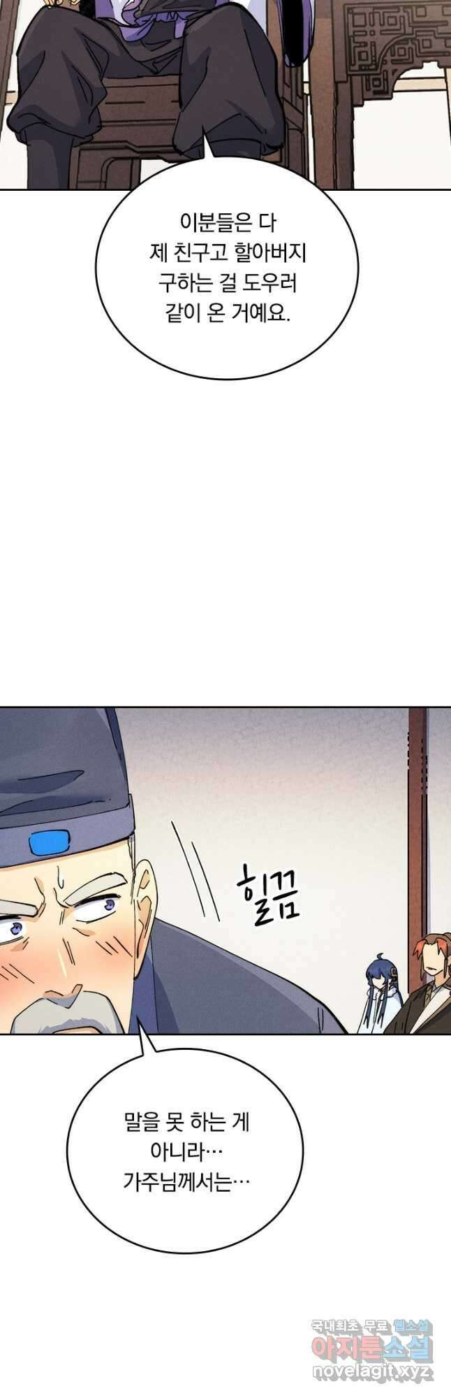 사상 최강 남주 169화 3