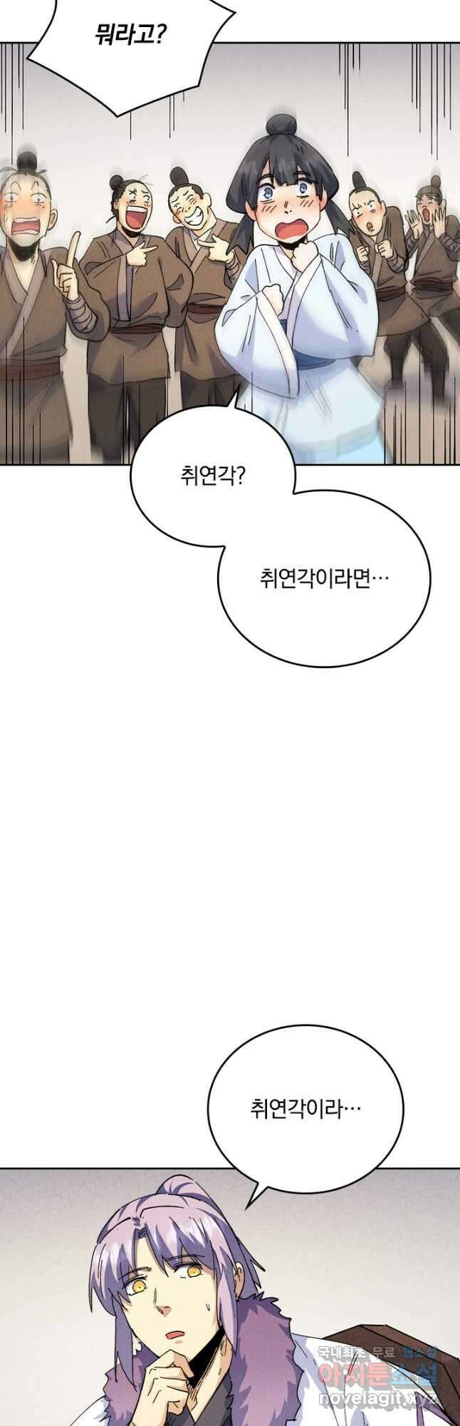 사상 최강 남주 169화 5