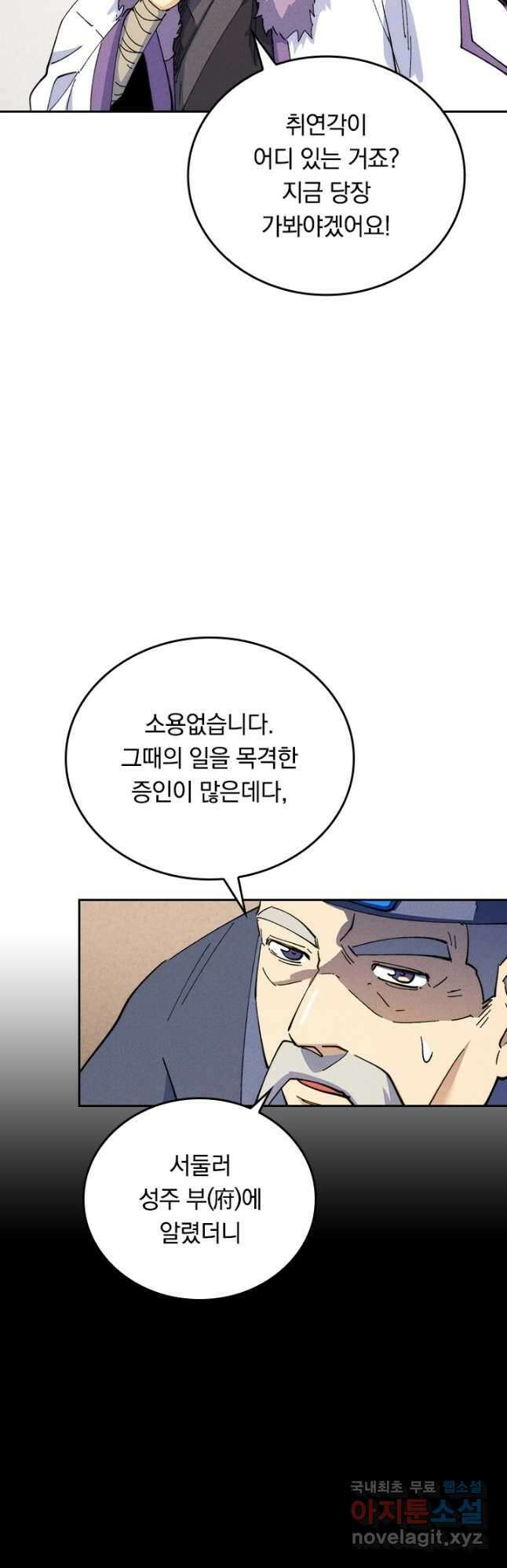 사상 최강 남주 169화 6