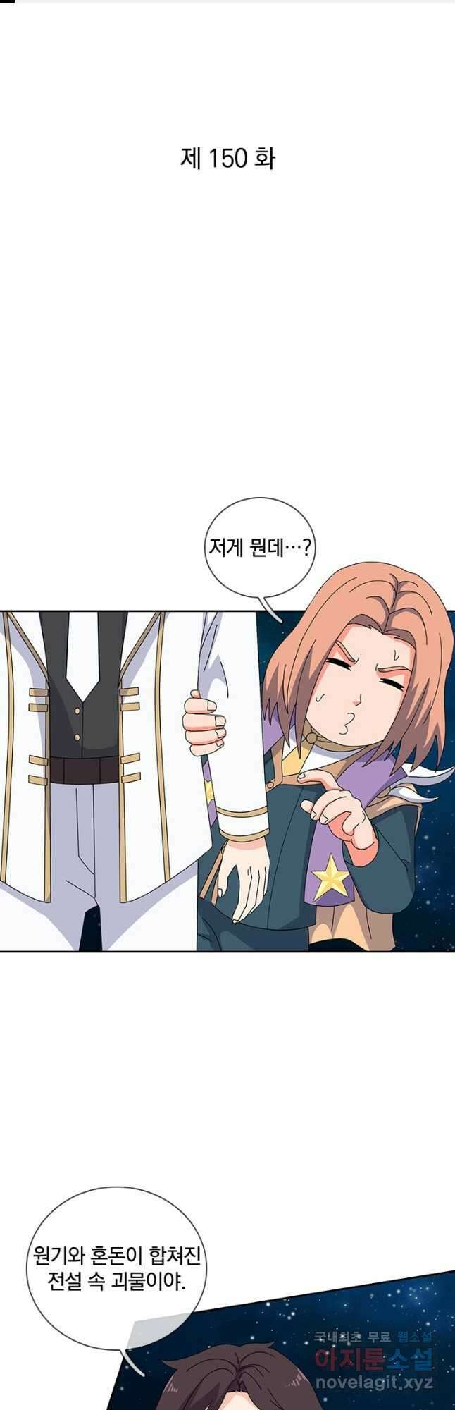 제왕의 귀환 150화 1