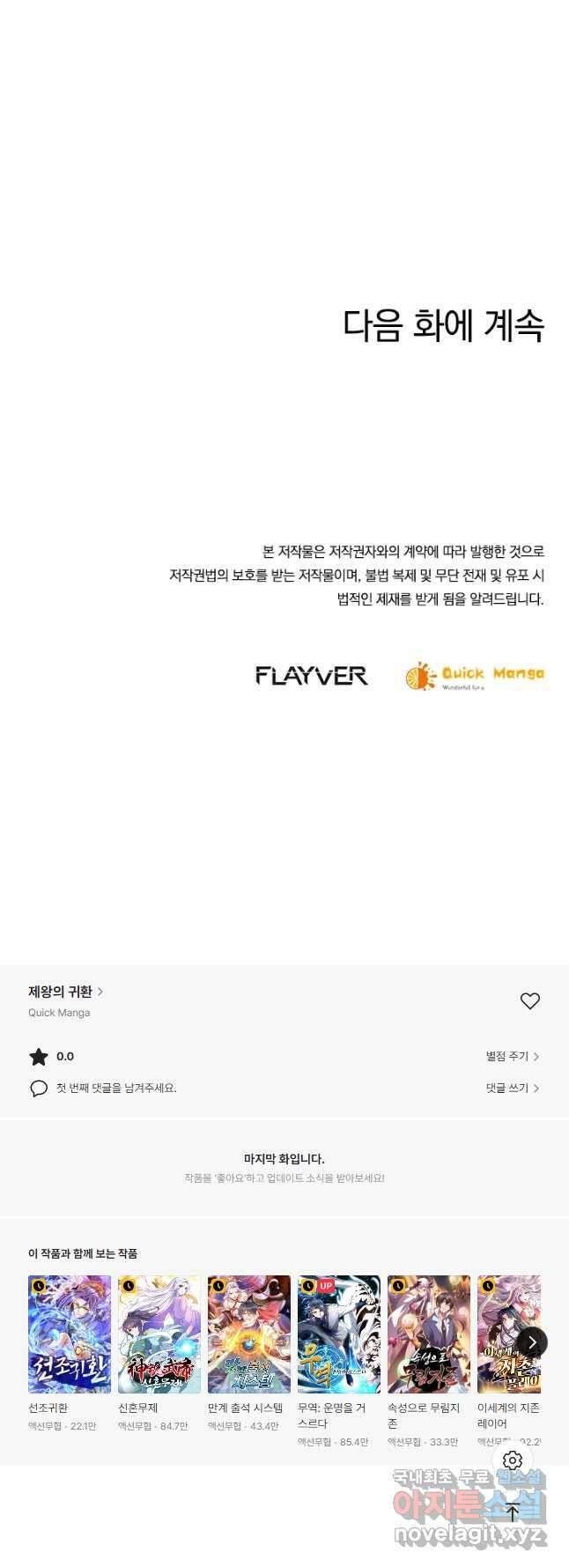 제왕의 귀환 150화 43
