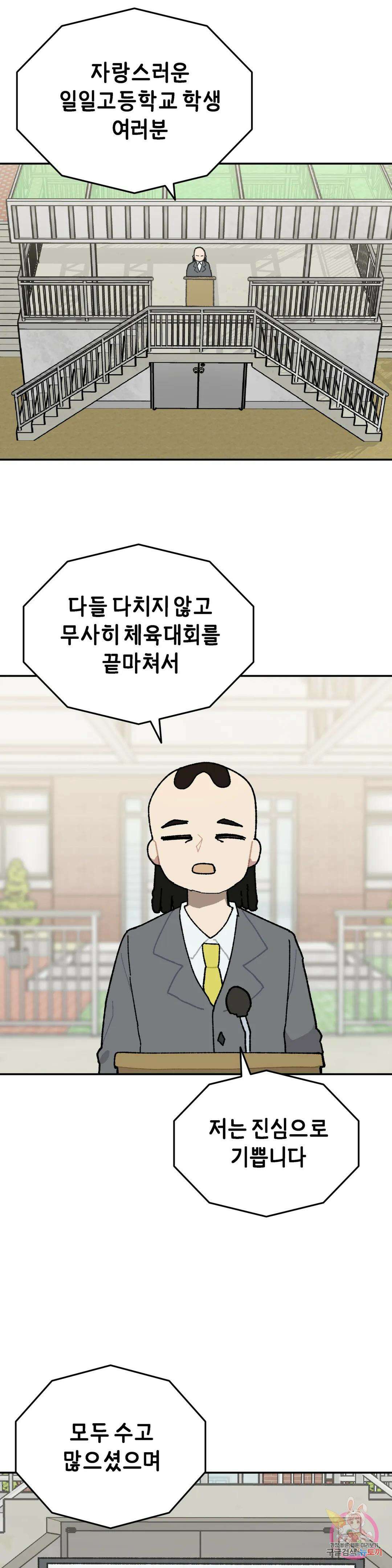 이림이야기 33화 체육대회 [끝] 1