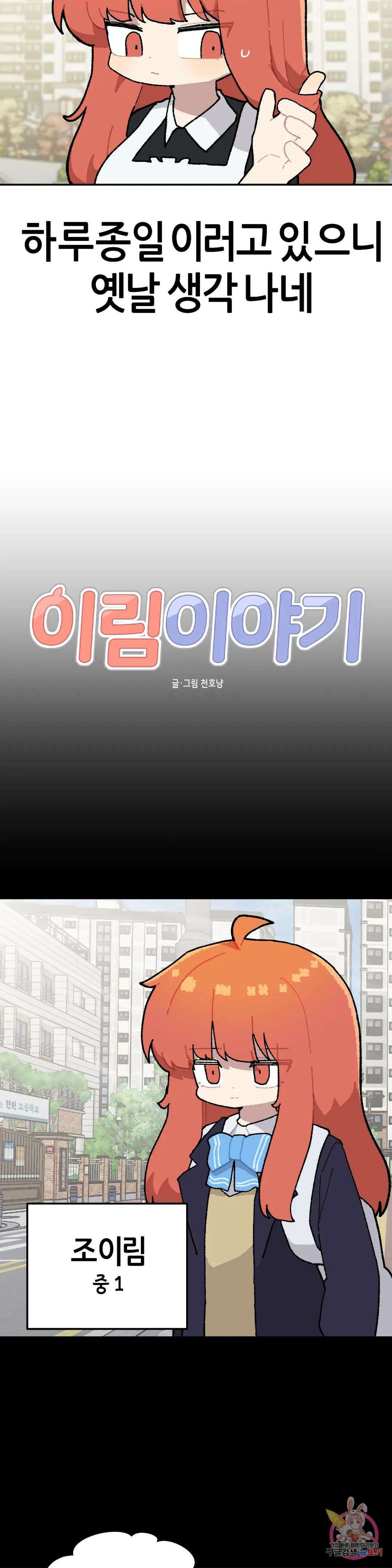 이림이야기 33화 체육대회 [끝] 3